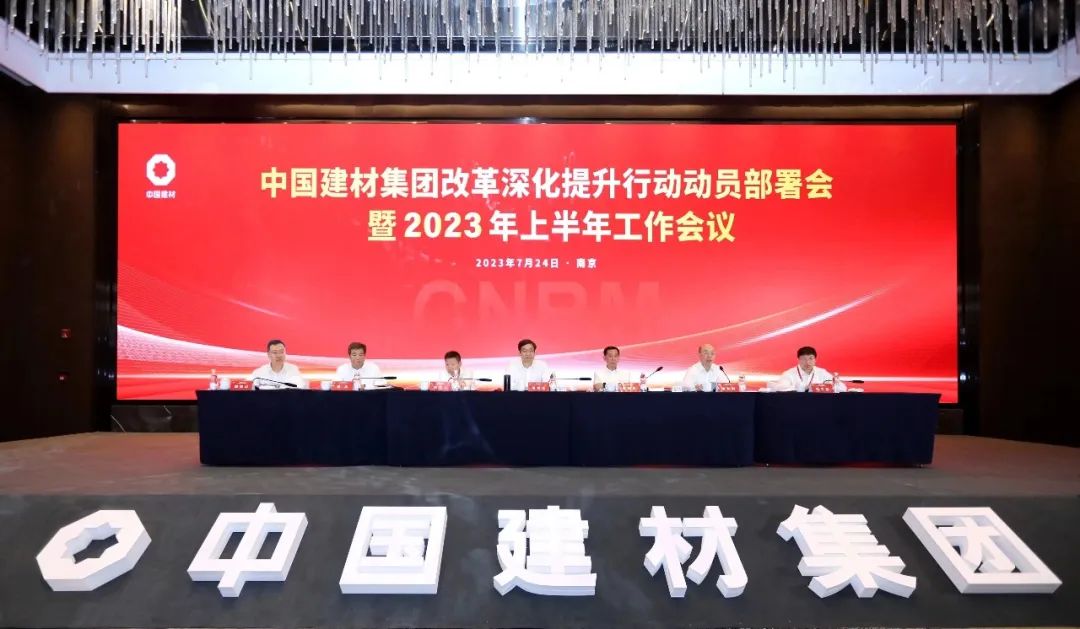 z6com尊龙凯时集团召开改革深化提升行动动员部署会暨2023年上半年工作会议